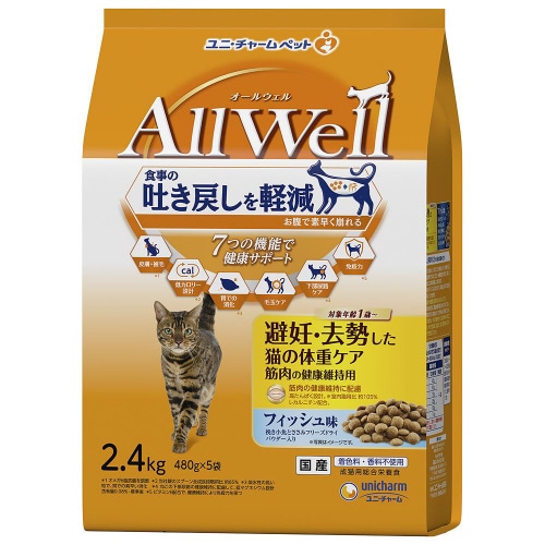 AllWell避妊・去勢した猫の体重ケア
