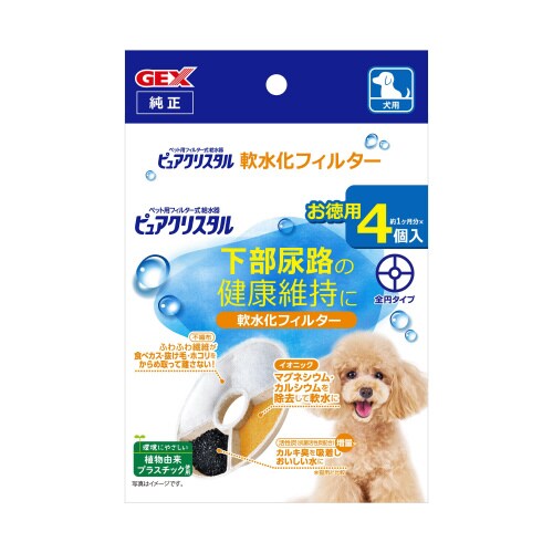 ピュアクリスタル 軟水化フィルター 全円