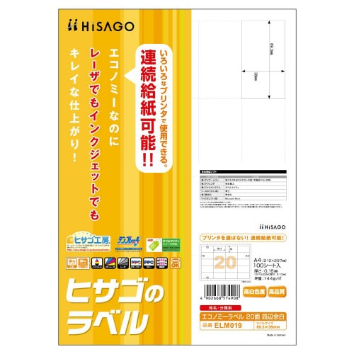エコノミーラベル 20面四辺余白 ELM019