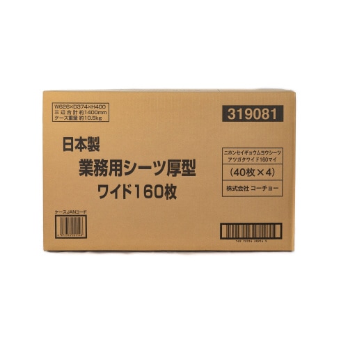 日本製業務用シーツ厚型ワイド