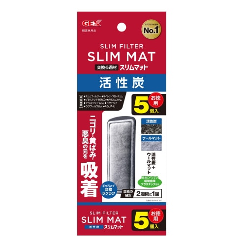 活性炭スリムマット