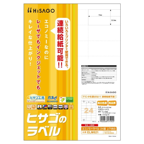 エコノミーラベル 24面上下余白 ELM021