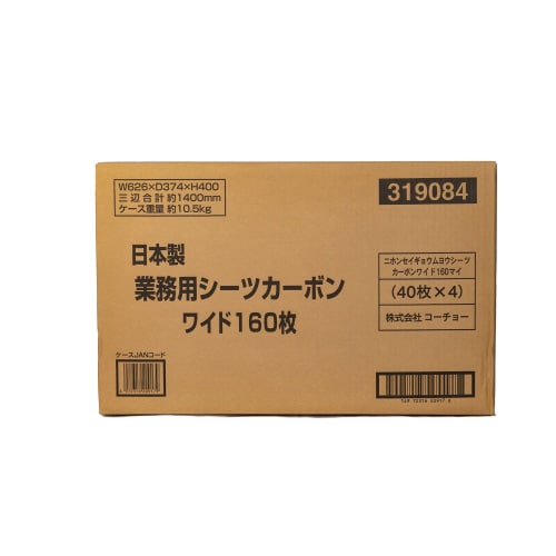 日本製業務用シーツカーボンワイド