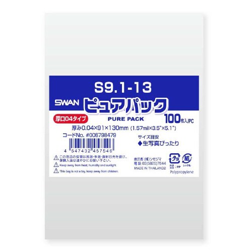 ピュアパック 04S 9.1−13 100枚×10
