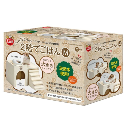 HT‐35 ハムちゃんの2階でごはん M