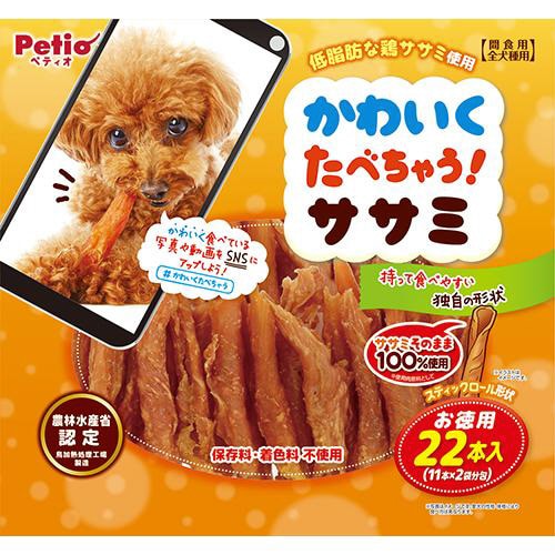 かわいくたべちゃう! ササミ