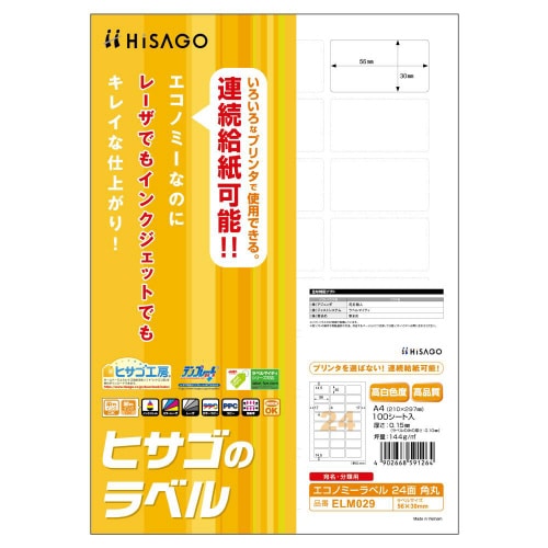 エコノミーラベル 24面角丸 ELM029