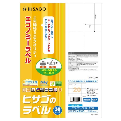 エコノミーラベル 20面 ELM010S