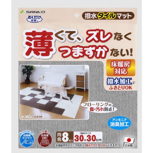 撥水タイルマット8枚入