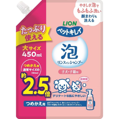 ペットキレイ 泡リンスインシャンプー 子