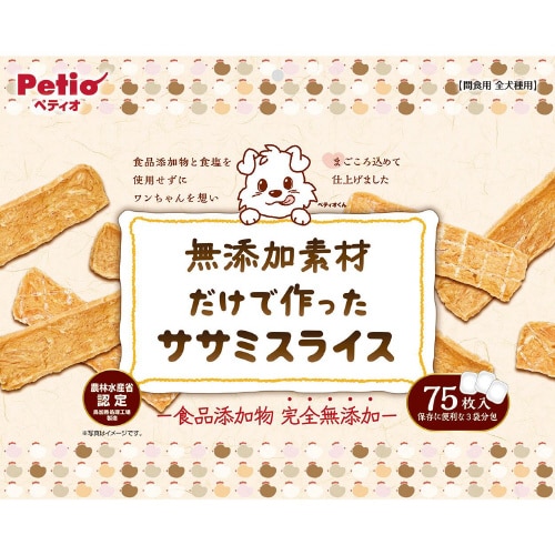 無添加素材だけで作った ササミスライス