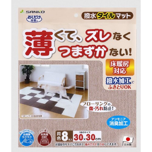撥水タイルマット8枚入