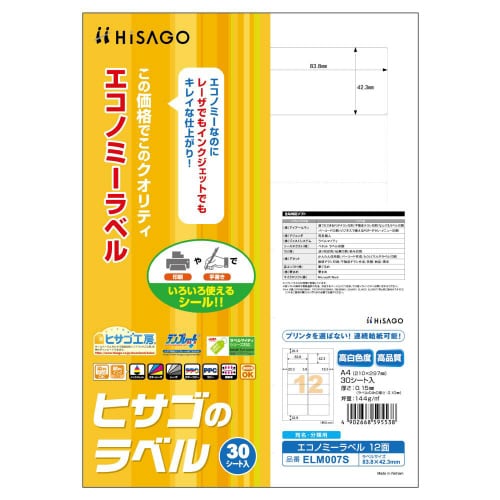 エコノミーラベル 12面 ELM007S