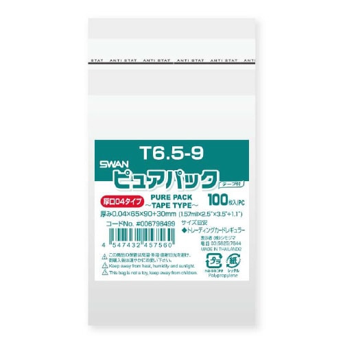 ピュアパック 04T 6.5−9 100枚×10