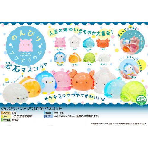 4542のんびりアクアリウム宝石マスコット75個