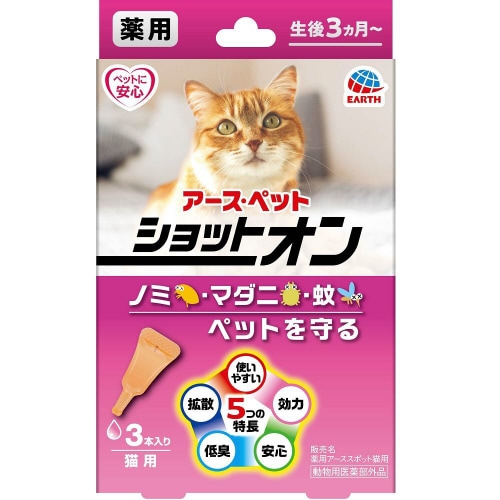 薬用ショットオン猫用×2