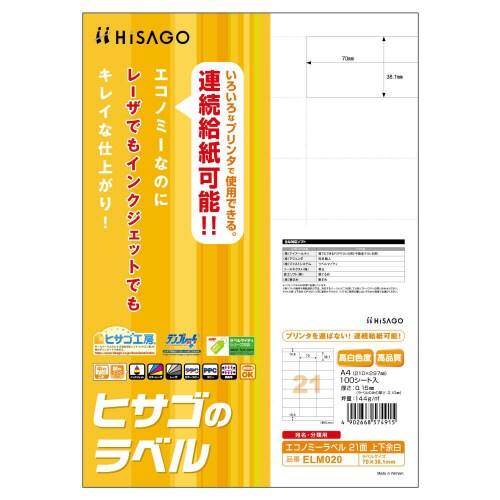 エコノミーラベル 21面上下余白 ELM020