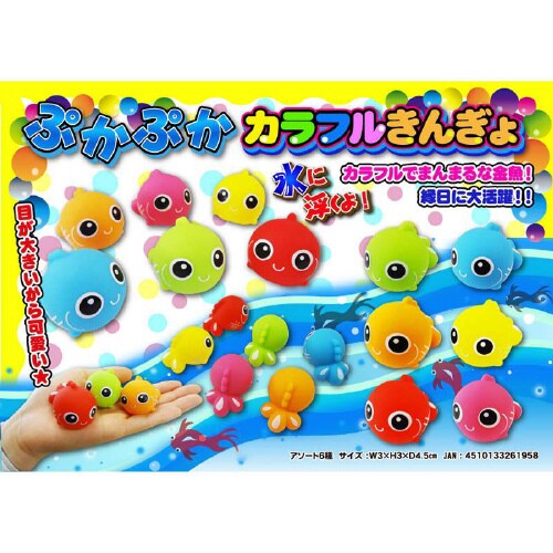 1487ぷかぷかカラフルきんぎょ 50個×3