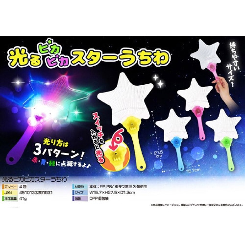 4329光るピカピカスターうちわ 12個×5
