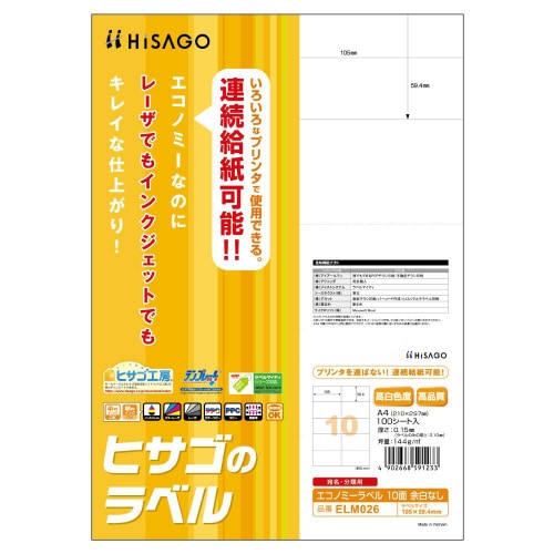 エコノミーラベル 10面余白なし ELM026