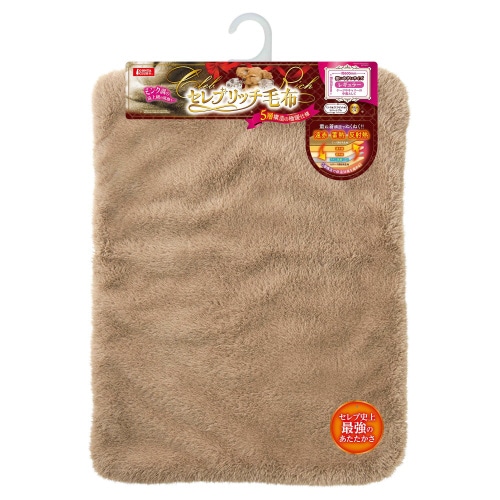 セレブリッチ毛布