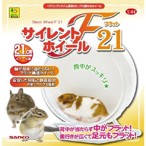 サイレントホイール フラット21