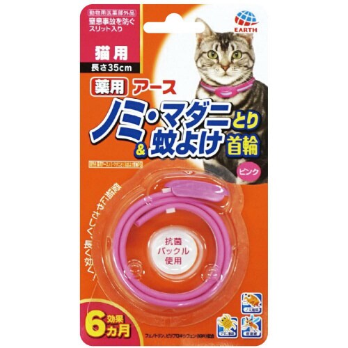 薬用ノミ・マダニとり&蚊よけ首輪 猫用ピ