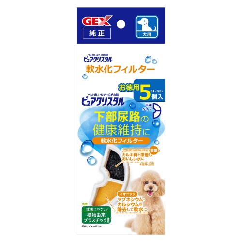 ピュアクリスタル 軟水化フィルター 半円