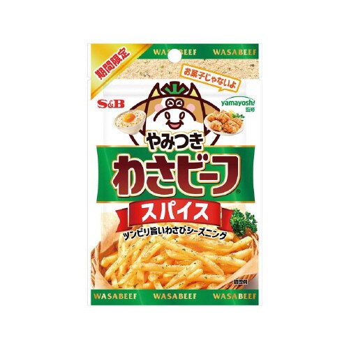 S&B わさビーフスパイス 20gx10