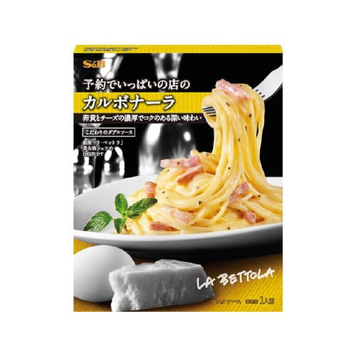 予約でいっぱいの店のカルボナーラ 135gx5