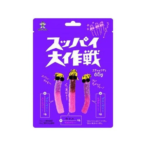 スッパイ大作戦ミックスベリー 65gx10