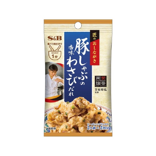 豚しゃぶの香味わさびだれ 12.4gx10