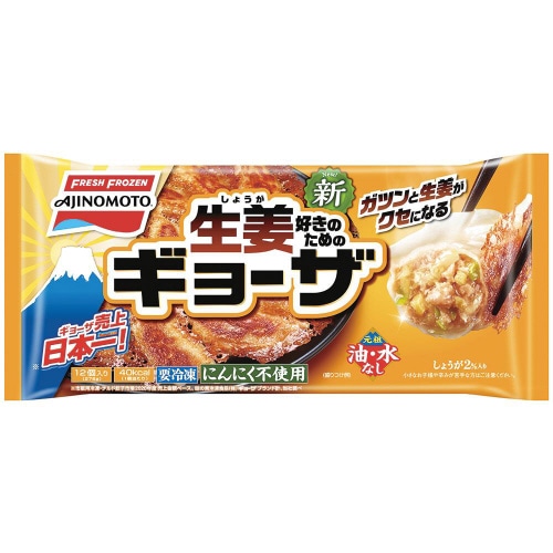 【冷凍】味の素冷凍食品 しょうがギョーザ 20個