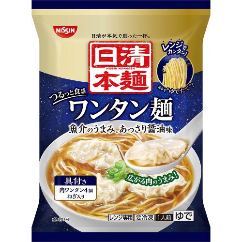 【冷凍】日清本麺 ワンタン麺 1人前14個