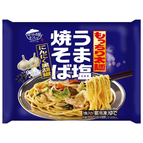 【冷凍】キンレイ うま塩焼そば 10個
