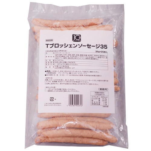 【冷凍】日東ベストJGTブロッシェンソーセージ4個