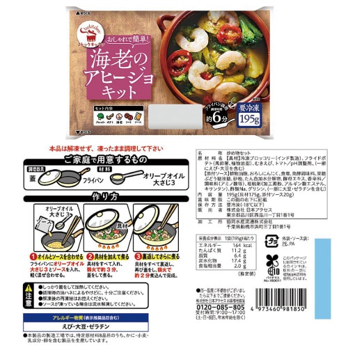 【冷凍】日本アクセス ストックキッチン 5種×2個