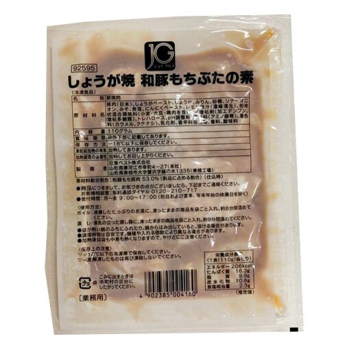 【冷凍】日東 JGしょうが焼和豚もちぶたの素20個