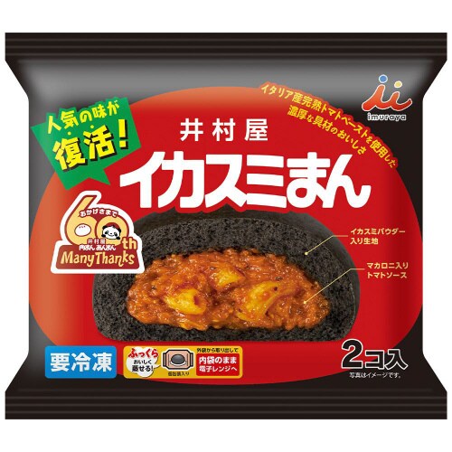 【冷凍】井村屋 2コ入イカスミまん 2個×10袋