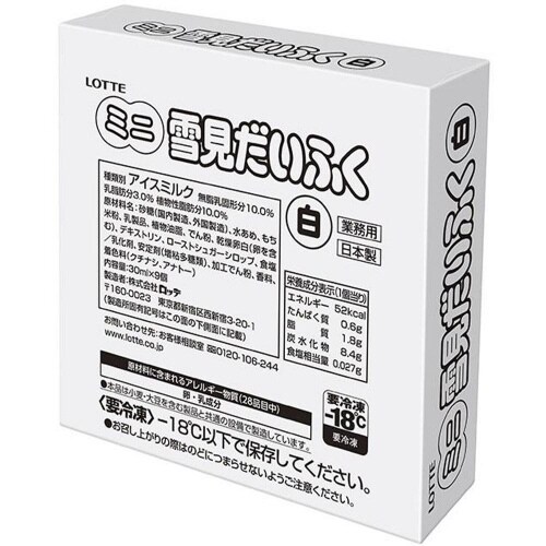 【冷凍】ロッテ 業務用ミニ雪見だいふく白 8箱