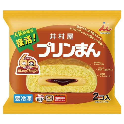 【冷凍】井村屋 2コ入プリンまん 2個×10袋