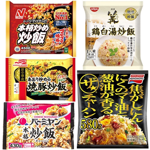 【冷凍】人気炒飯5種類がっつり食べ比べセット