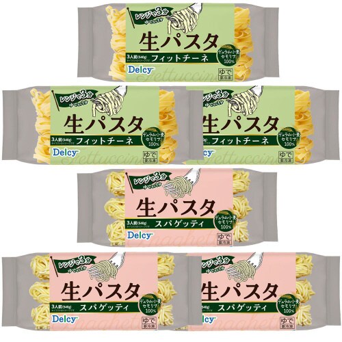 【冷凍】Delcy 生パスタ 冷凍麺 2種6個