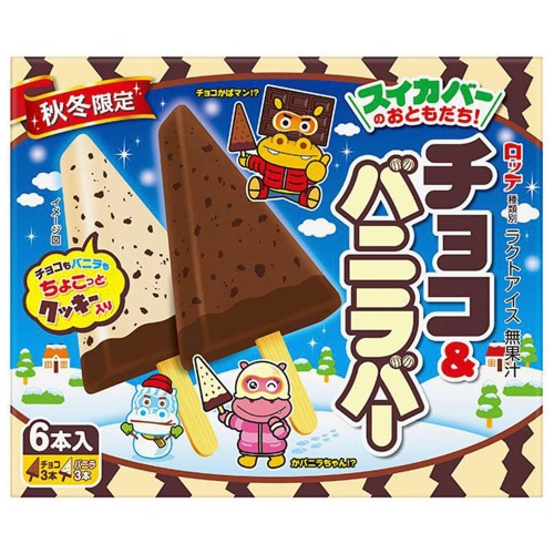 【冷凍】ロッテ チョコ&バニラバー 9箱