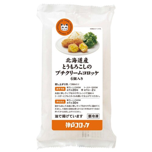 【冷凍】神戸コロッケ 北海道産とうもろこしコロッケ