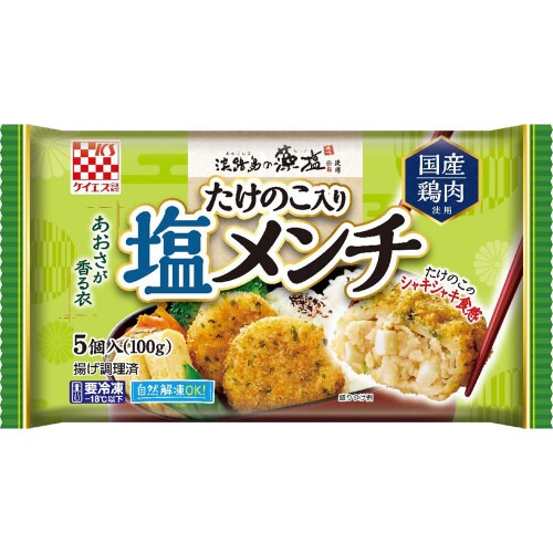 【冷凍】ケイエス冷凍食品たけのこ入り塩メンチ12個
