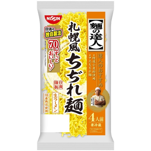 【冷蔵】日清食品 麺の達人 札幌風ちぢれ麺 10個