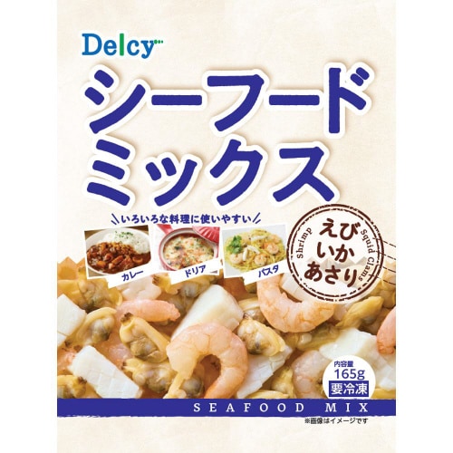 【冷凍】Delcy シーフードミックス10個