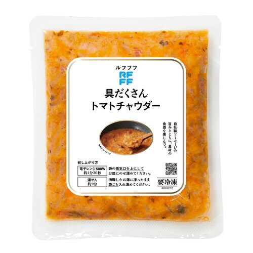 【冷凍】RF具だくさんトマトチャウダー15個