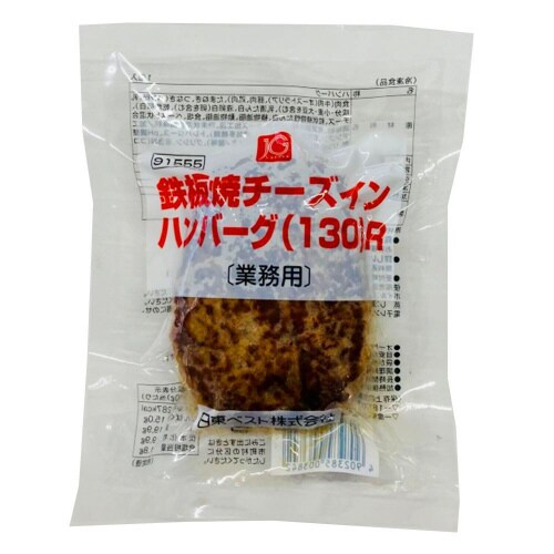 【冷凍】日東鉄板焼チーズインハンバーグ20個